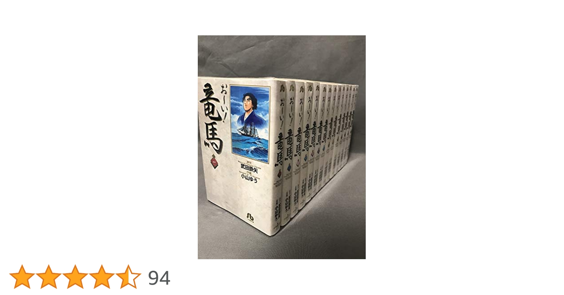 (未使用･未開封品)　お~い! 竜馬 文庫版 コミック 全14巻セット (小学館文庫) lok26k6 お~い! 竜馬 文庫版 コミック 全14巻セット (小学館文庫) | 武田